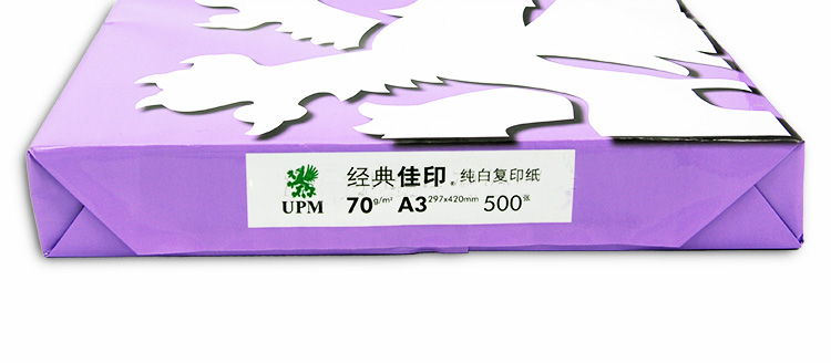 70g·A3·经典佳印·复印纸